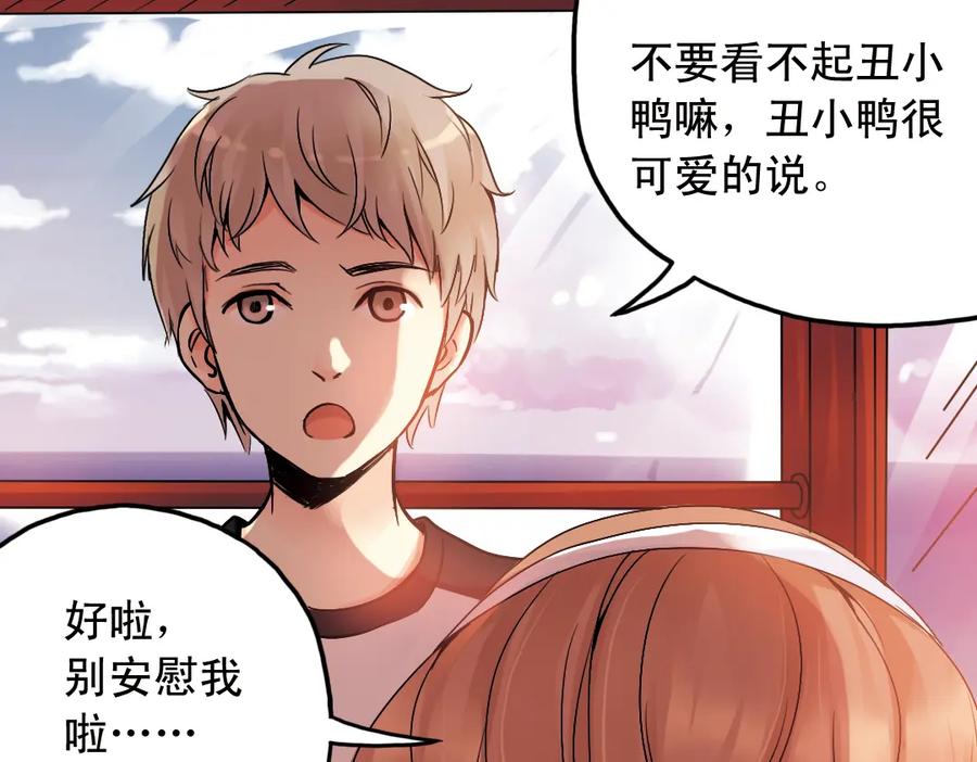 《薄荷之夏》第19话（上） 失恋联盟 第26页