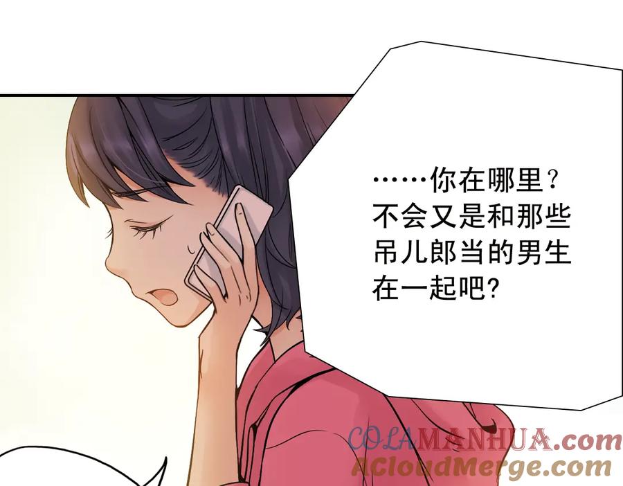 《薄荷之夏》第19话（上） 失恋联盟 第49页