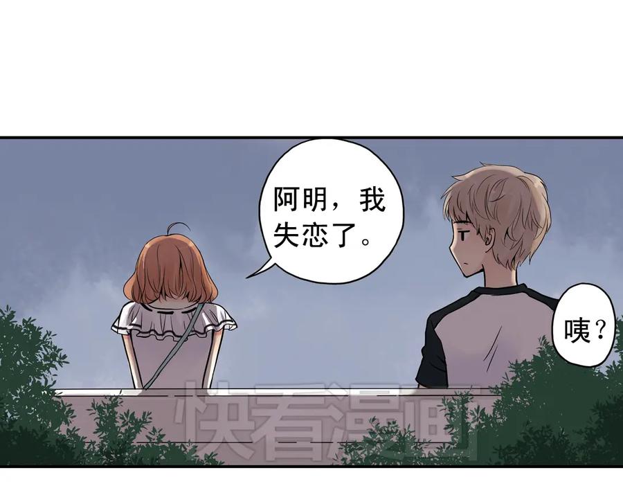 《薄荷之夏》第19话（上） 失恋联盟 第14页