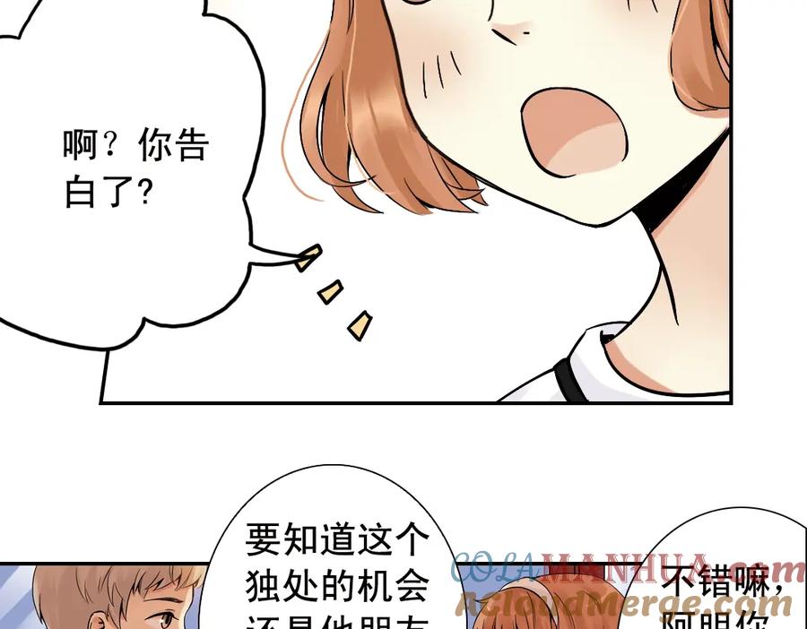 《薄荷之夏》第19话（上） 失恋联盟 第31页
