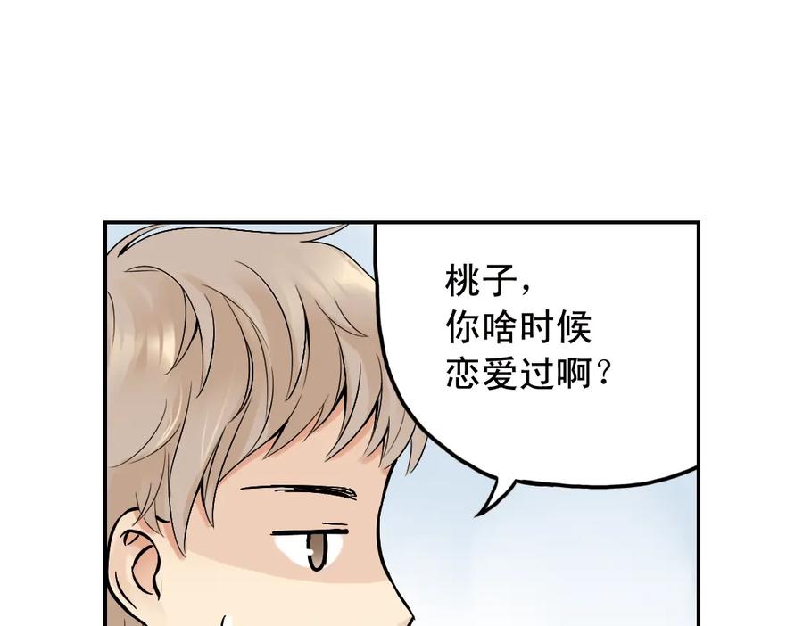 《薄荷之夏》第19话（上） 失恋联盟 第15页