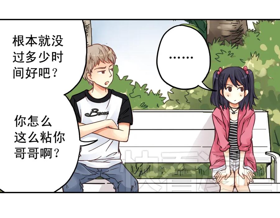 《薄荷之夏》第19话（上） 失恋联盟 第5页