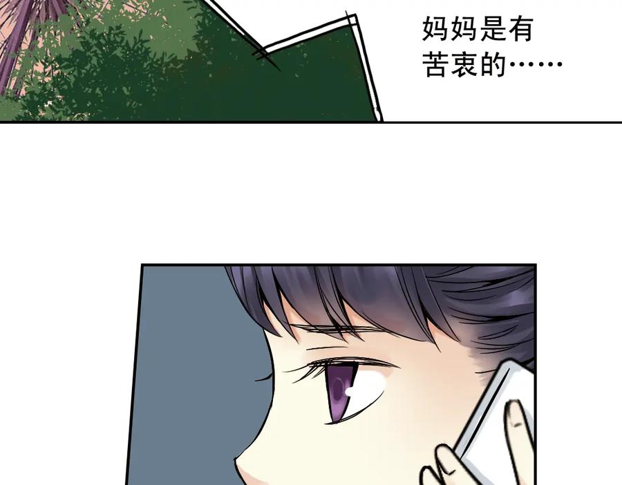 《薄荷之夏》第19话（上） 失恋联盟 第54页