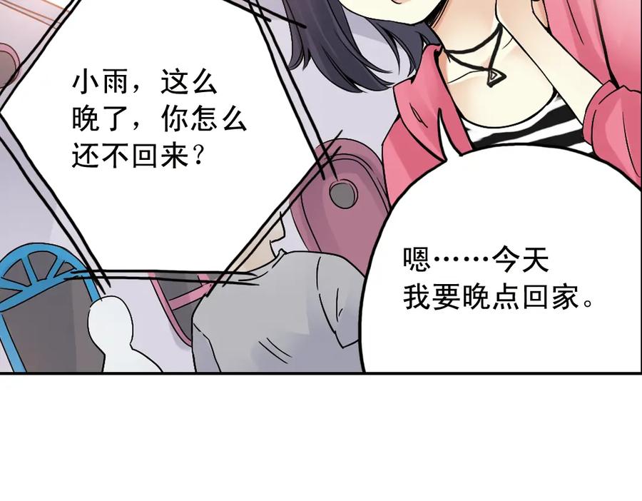 《薄荷之夏》第19话（上） 失恋联盟 第48页