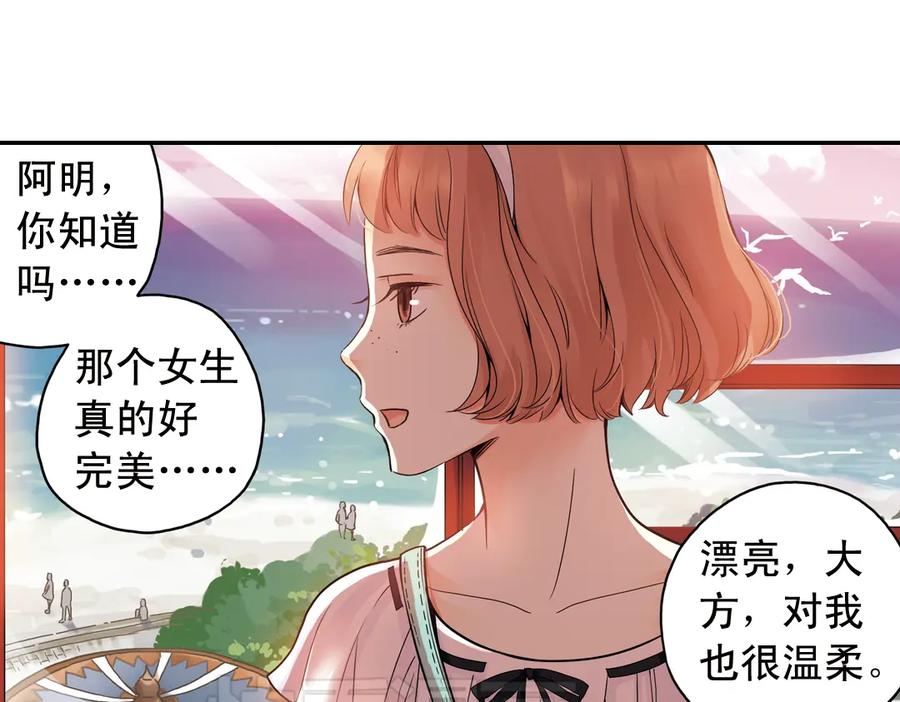 《薄荷之夏》第19话（上） 失恋联盟 第24页