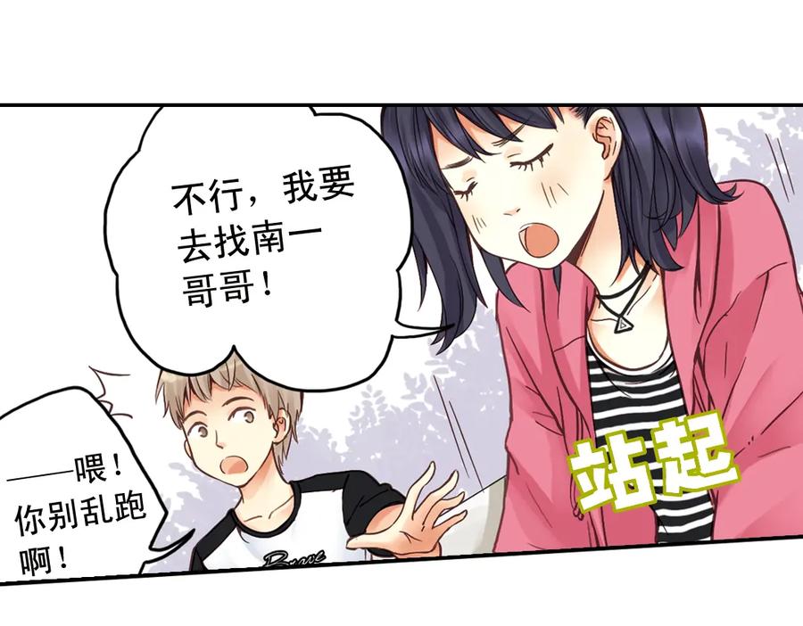 《薄荷之夏》第19话（上） 失恋联盟 第6页