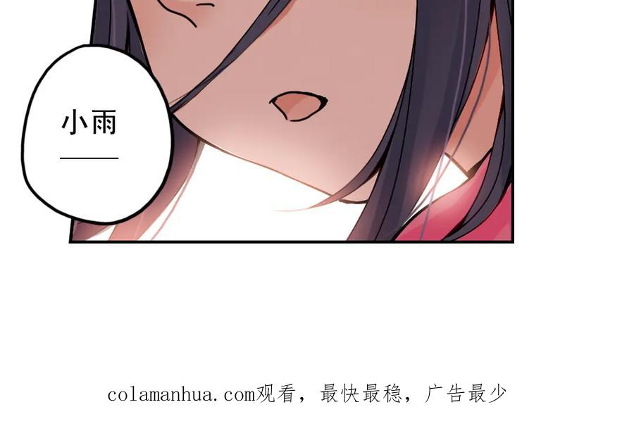 《薄荷之夏》第19话（上） 失恋联盟 第68页