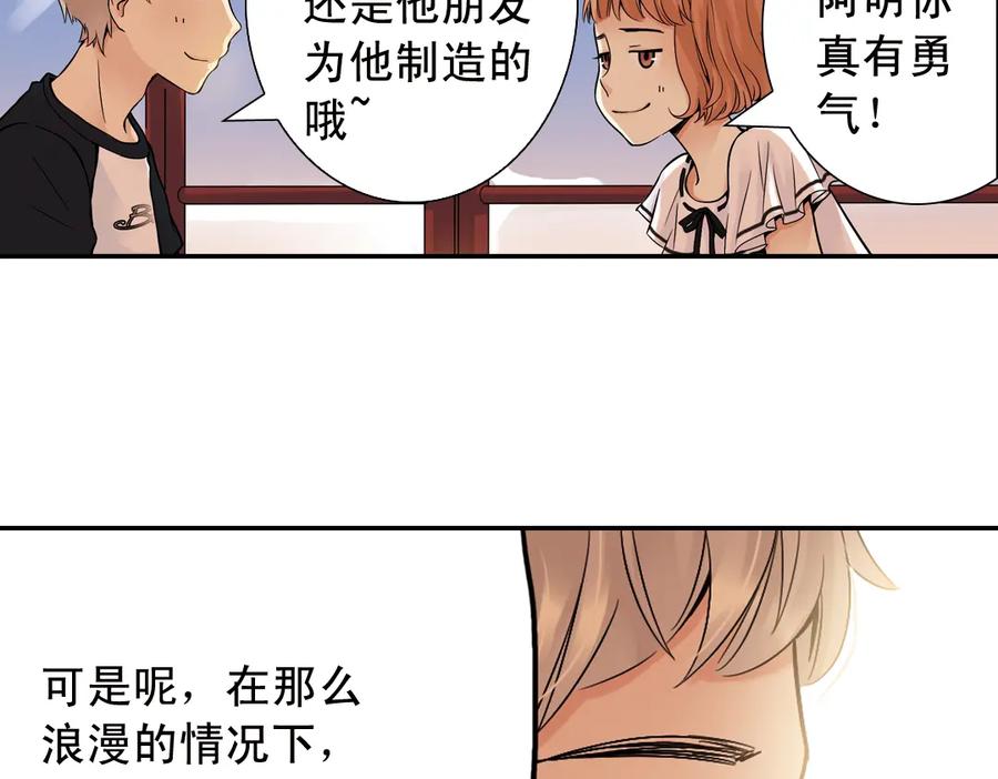 《薄荷之夏》第19话（上） 失恋联盟 第32页