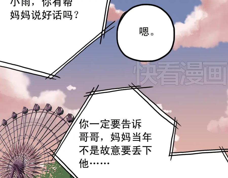 《薄荷之夏》第19话（上） 失恋联盟 第53页