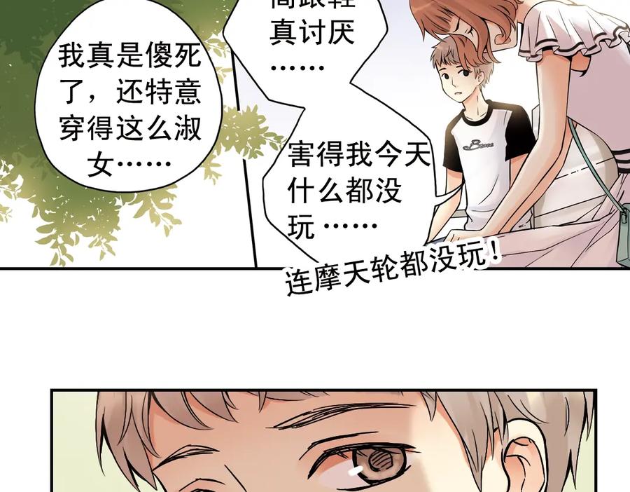《薄荷之夏》第19话（上） 失恋联盟 第18页