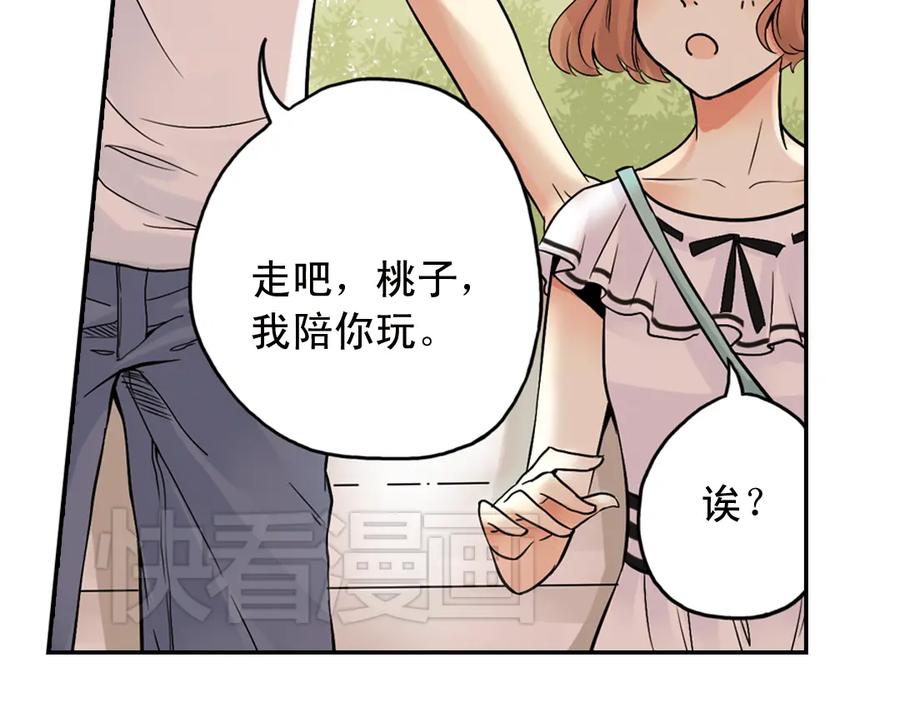 《薄荷之夏》第19话（上） 失恋联盟 第21页