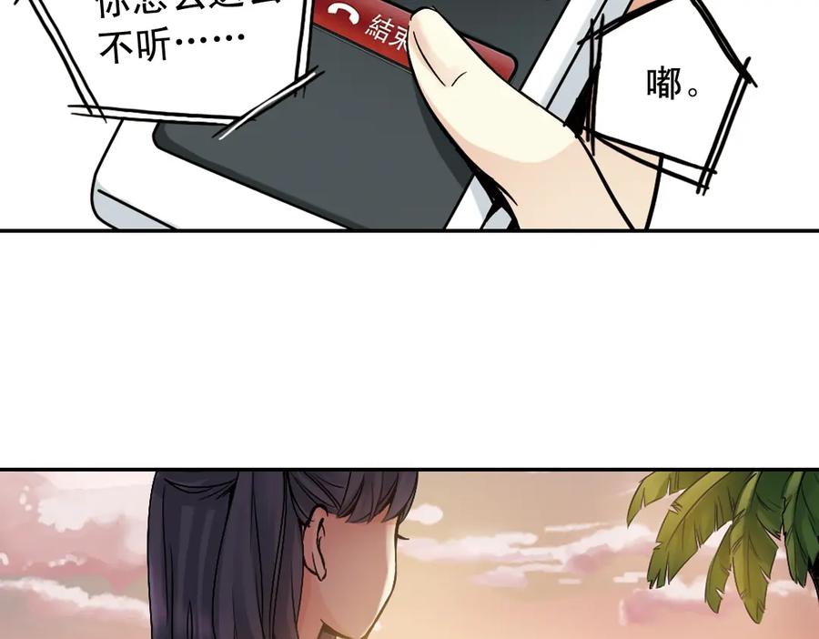 《薄荷之夏》第19话（上） 失恋联盟 第59页