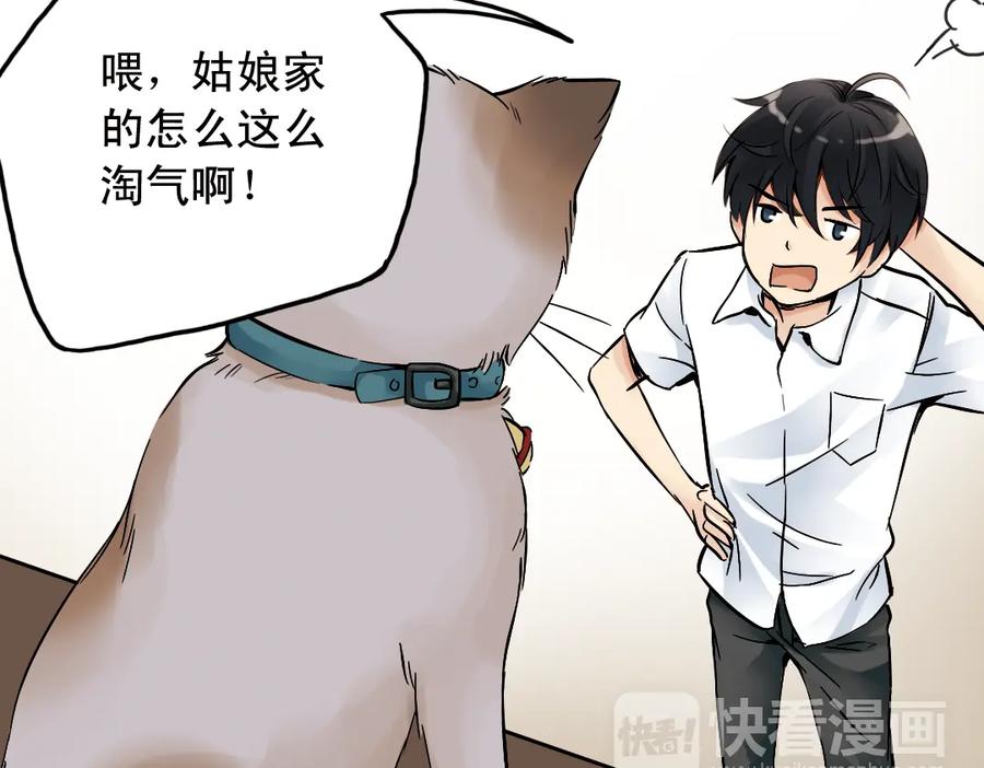 《薄荷之夏》第19话（下） 喜欢这件小事 第65页