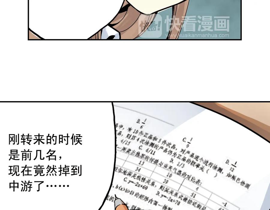 《薄荷之夏》第19话（下） 喜欢这件小事 第48页