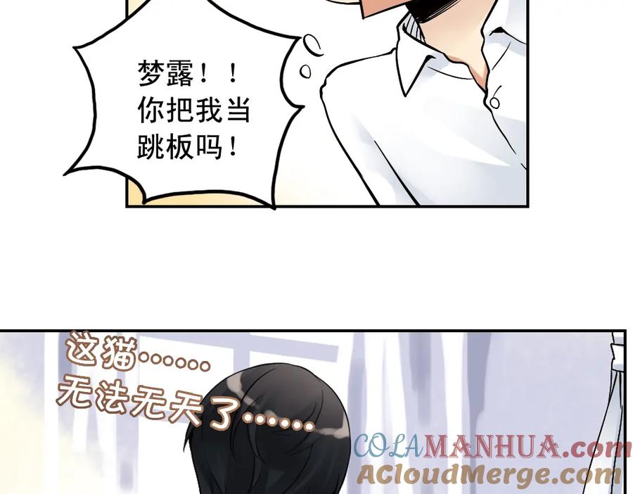 《薄荷之夏》第19话（下） 喜欢这件小事 第88页