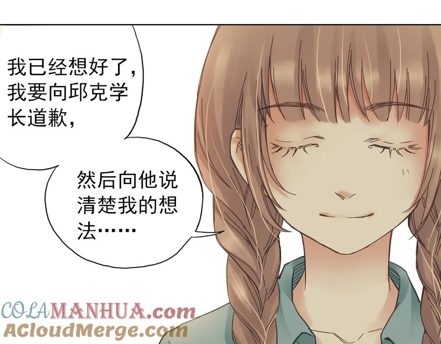 《薄荷之夏》第3话 囧囧有神的第一次约会 第145页