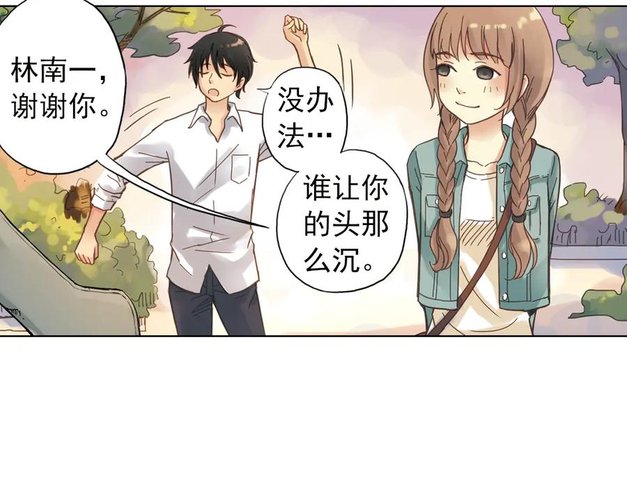 《薄荷之夏》第3话 囧囧有神的第一次约会 第144页