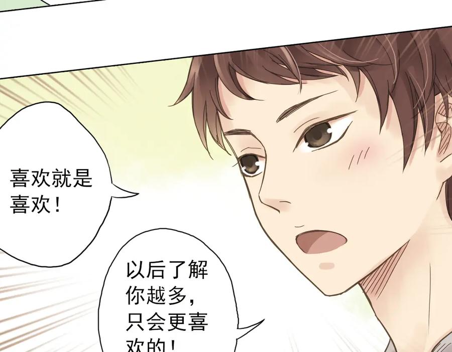 《薄荷之夏》第3话 囧囧有神的第一次约会 第36页
