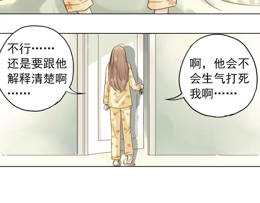 《薄荷之夏》第3话 囧囧有神的第一次约会 第16页