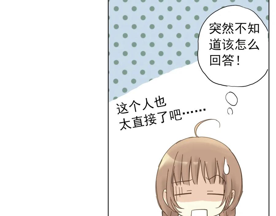 《薄荷之夏》第3话 囧囧有神的第一次约会 第38页