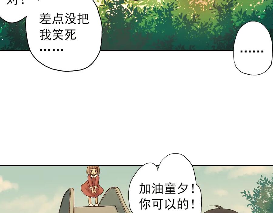 《薄荷之夏》第3话 囧囧有神的第一次约会 第155页