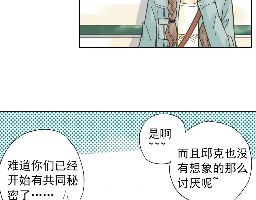 《薄荷之夏》第3话 囧囧有神的第一次约会 第74页
