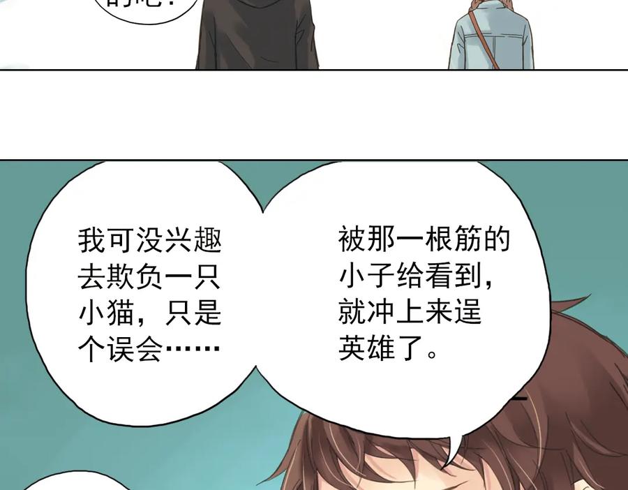 《薄荷之夏》第3话 囧囧有神的第一次约会 第52页