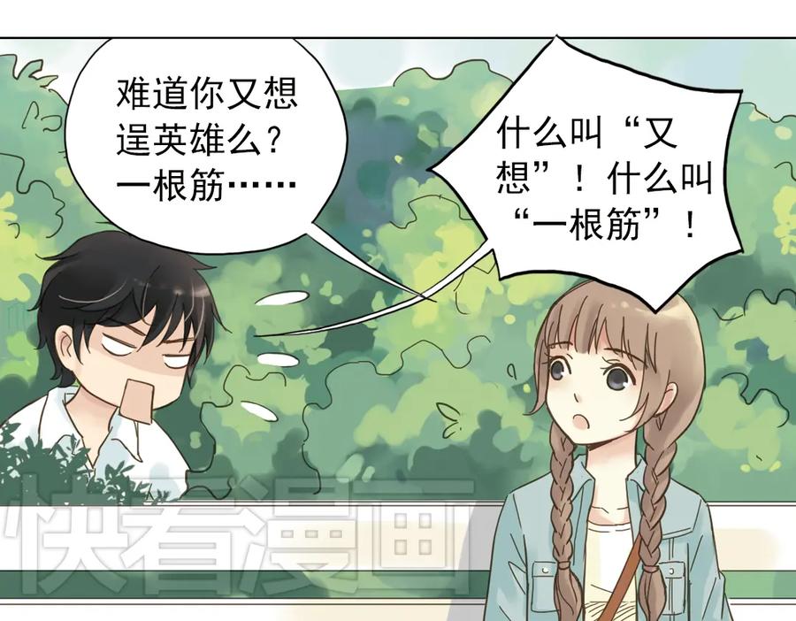 《薄荷之夏》第3话 囧囧有神的第一次约会 第72页