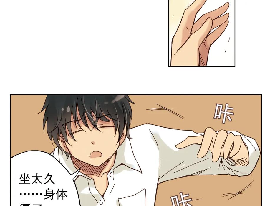 《薄荷之夏》第3话 囧囧有神的第一次约会 第138页