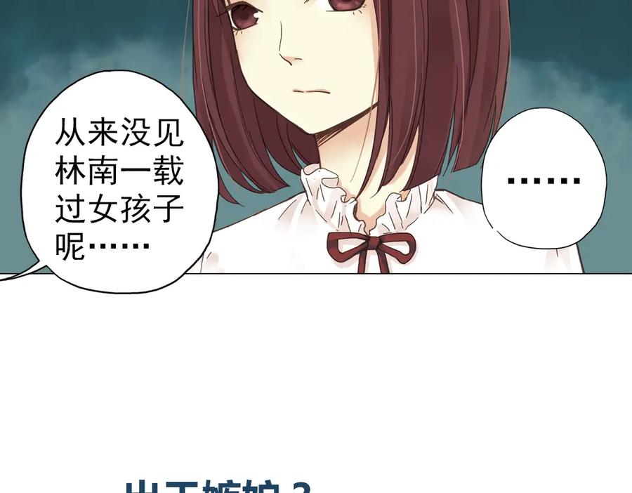 《薄荷之夏》第3话 囧囧有神的第一次约会 第188页