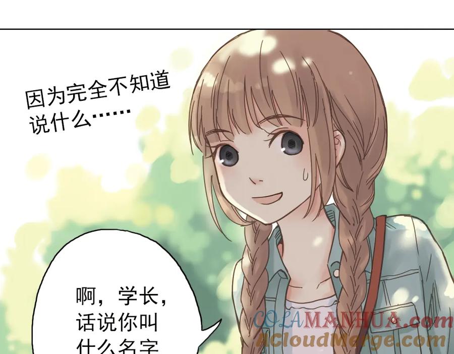 《薄荷之夏》第3话 囧囧有神的第一次约会 第25页