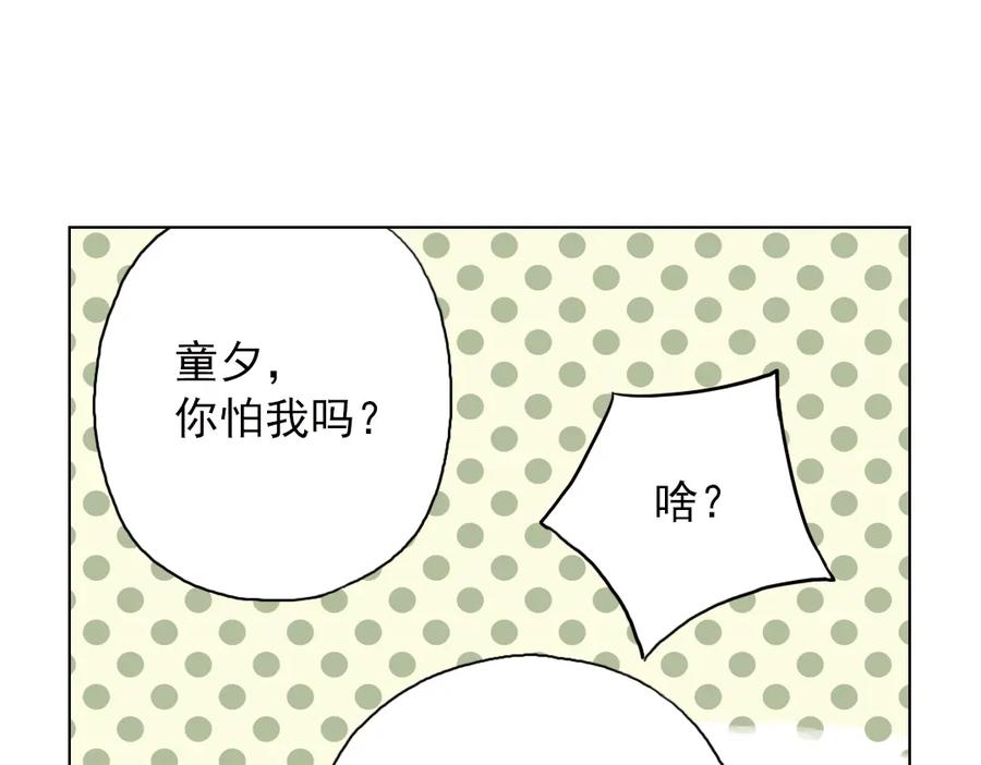 《薄荷之夏》第3话 囧囧有神的第一次约会 第23页