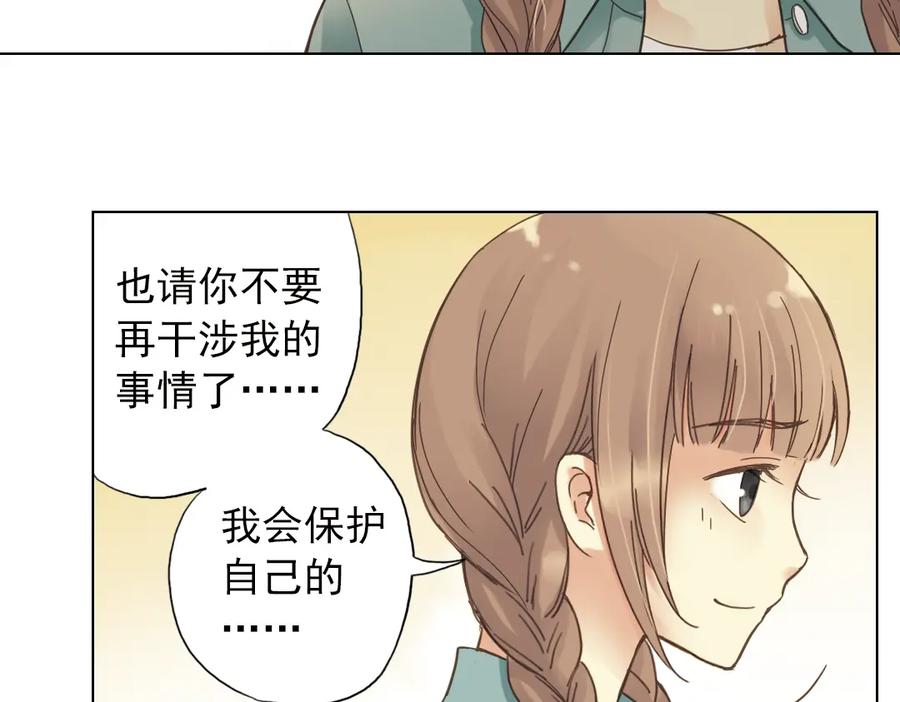 《薄荷之夏》第3话 囧囧有神的第一次约会 第146页