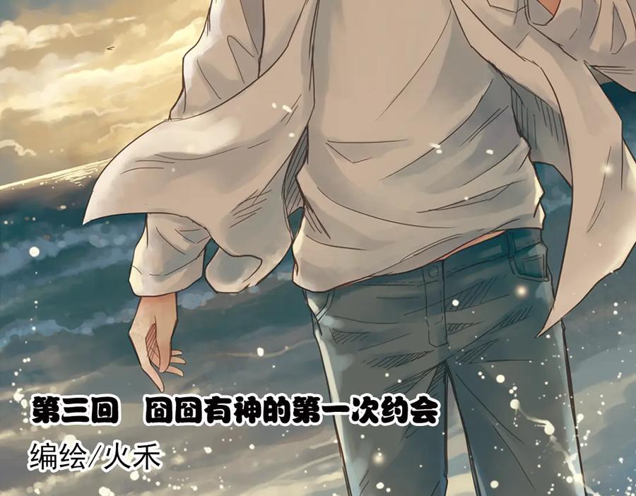 《薄荷之夏》第3话 囧囧有神的第一次约会 第2页