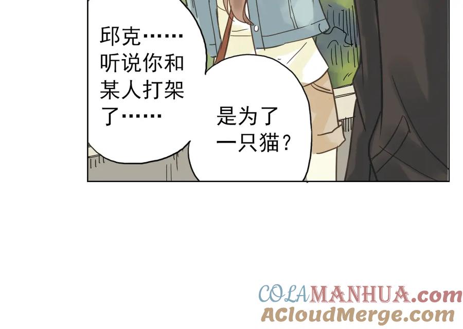 《薄荷之夏》第3话 囧囧有神的第一次约会 第49页