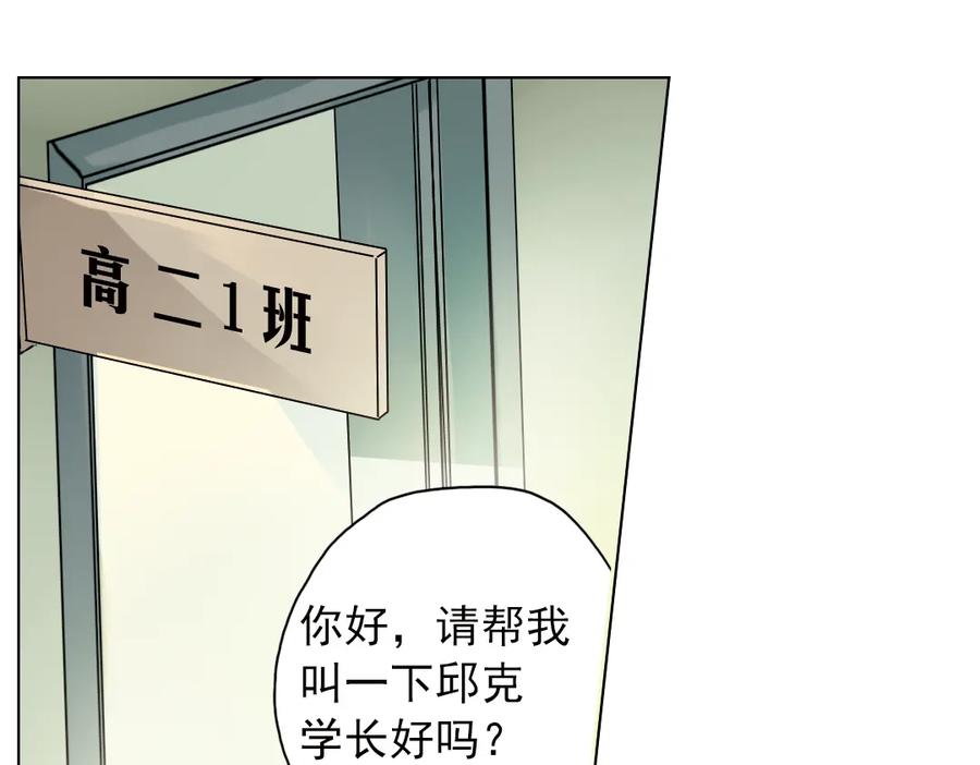 《薄荷之夏》第3话 囧囧有神的第一次约会 第171页