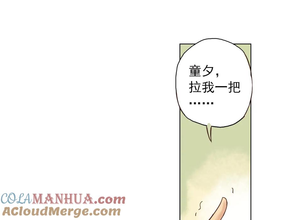 《薄荷之夏》第3话 囧囧有神的第一次约会 第137页