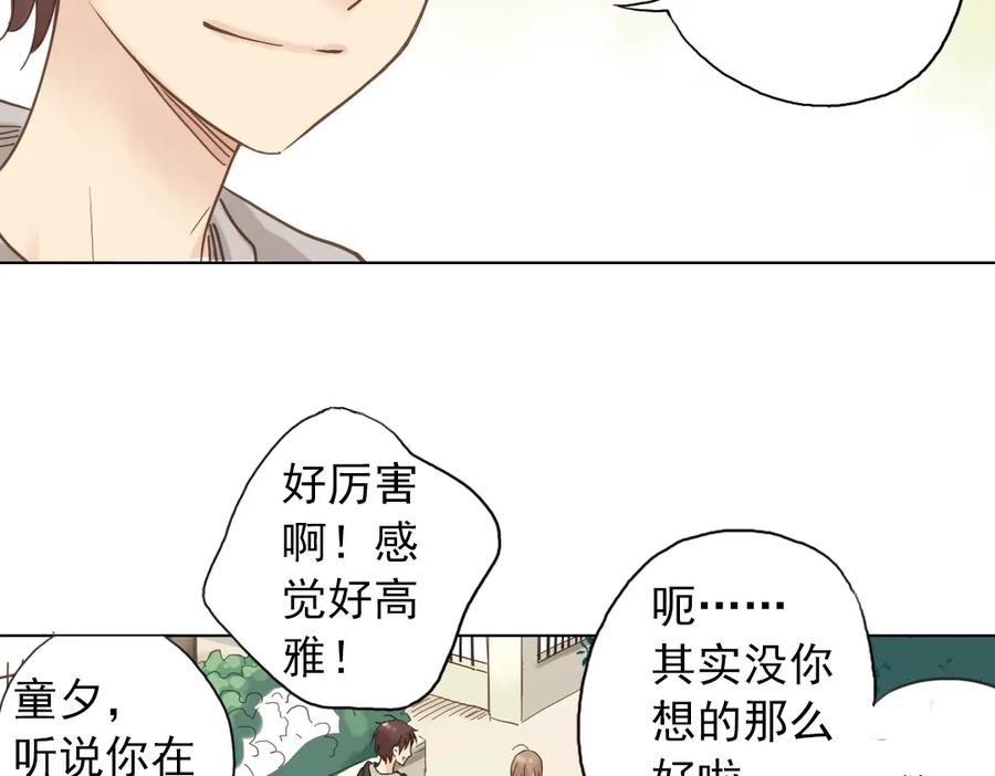 《薄荷之夏》第3话 囧囧有神的第一次约会 第28页