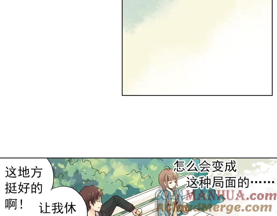 《薄荷之夏》第3话 囧囧有神的第一次约会 第81页