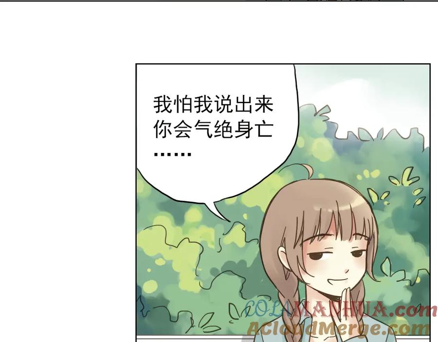 《薄荷之夏》第3话 囧囧有神的第一次约会 第73页