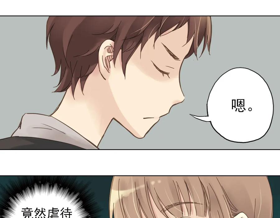 《薄荷之夏》第3话 囧囧有神的第一次约会 第50页