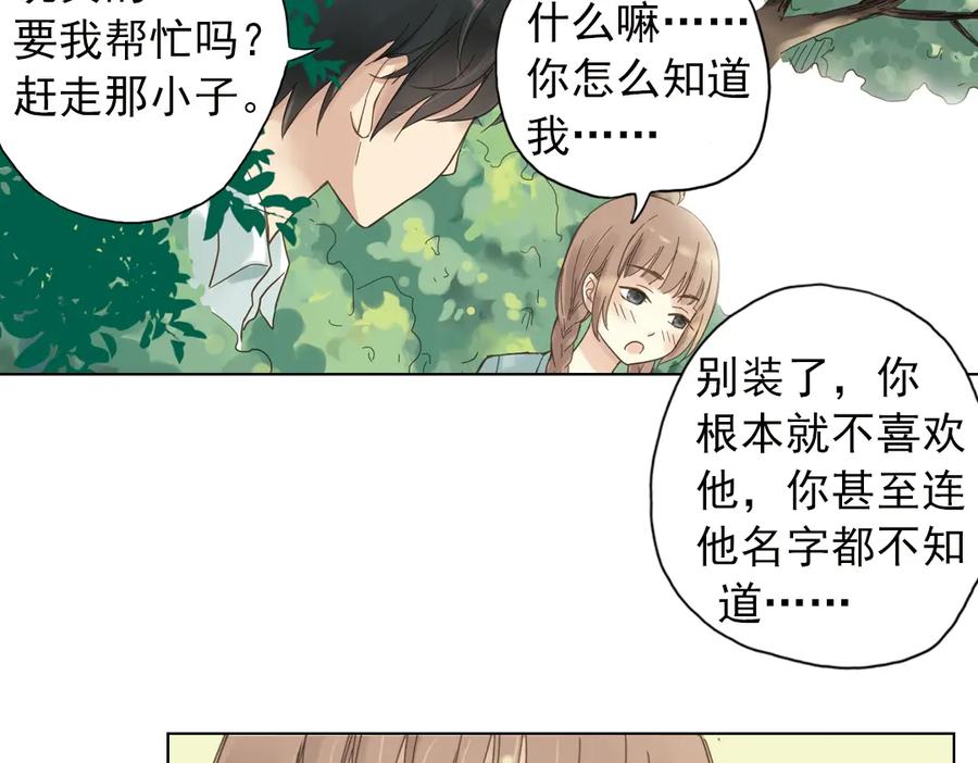 《薄荷之夏》第3话 囧囧有神的第一次约会 第67页