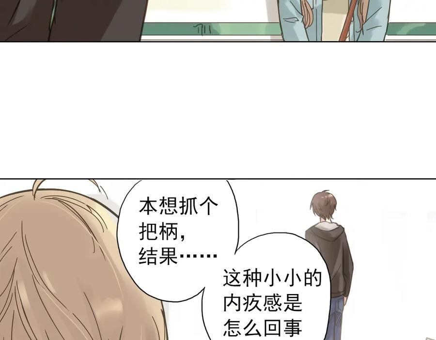 《薄荷之夏》第3话 囧囧有神的第一次约会 第59页