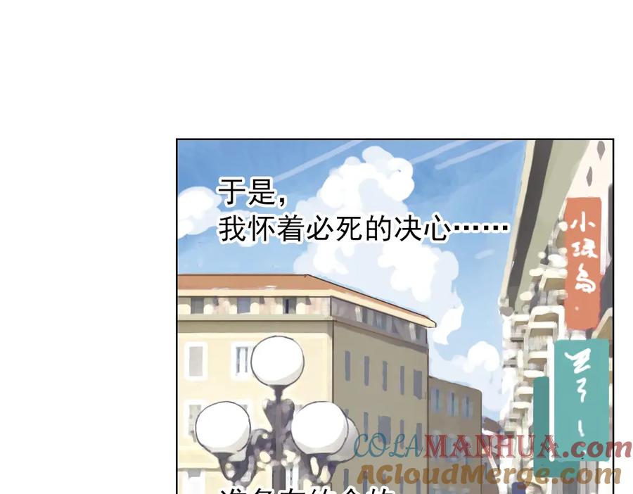 《薄荷之夏》第3话 囧囧有神的第一次约会 第17页