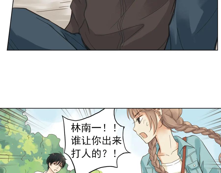 《薄荷之夏》第3话 囧囧有神的第一次约会 第95页