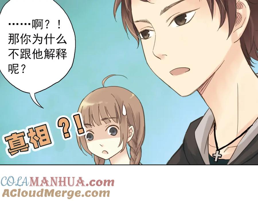 《薄荷之夏》第3话 囧囧有神的第一次约会 第53页
