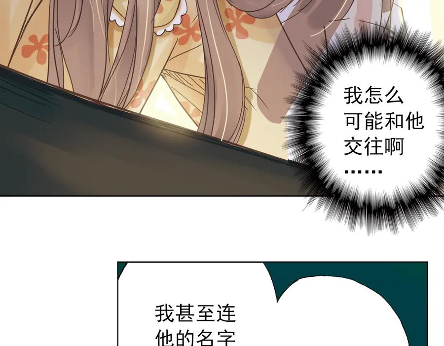《薄荷之夏》第3话 囧囧有神的第一次约会 第6页