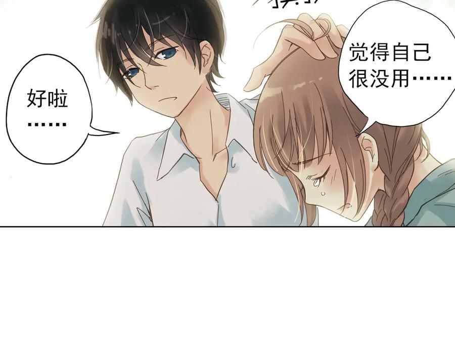 《薄荷之夏》第3话 囧囧有神的第一次约会 第123页