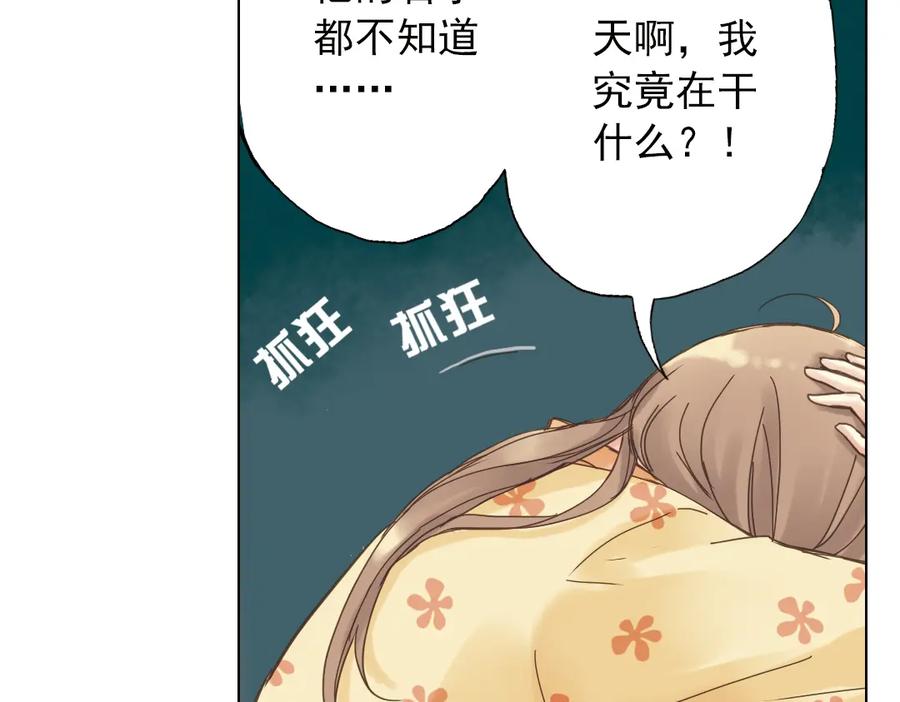 《薄荷之夏》第3话 囧囧有神的第一次约会 第7页