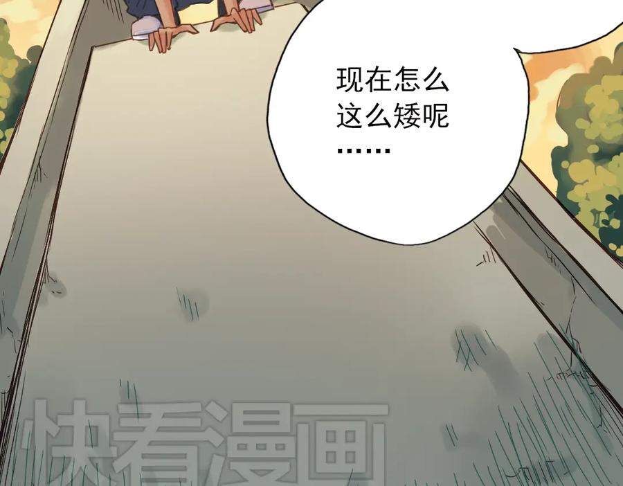 《薄荷之夏》第3话 囧囧有神的第一次约会 第151页